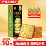 伟龙经典香葱鸡片 葱香咸味薄脆饼干童年零食非油炸零食饼干 香葱鸡片90g*1【8%真鸡汤】