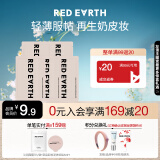 红地球（red earth）粉底液贴贴瓶1g*5混干油皮轻薄遮瑕养肤保湿不易脱妆暗沉