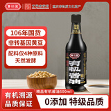 黄花园特级酱油 0添加精品有机酱油500ml 纯粮酿造 中华老字号