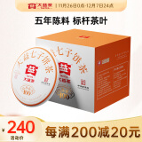 大益TAETEA茶叶普洱茶熟茶 5年干仓经典标杆饼茶100g*5 品质口粮茶