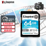 金士顿（Kingston）佳能4K超高清SD相机内存卡UHS-I单反微单专用高速存储卡U3  V30 SDG3/64G【读速170M/S 丨4K超清】