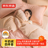 京东京造 220g牛奶绒四件套 A类秋冬加厚高克重法兰绒保暖双人床单枕套被套 1.8米床 蜜桃Milky
