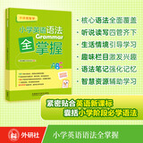 小学英语语法全掌握