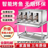 佳凌达烤鱼炉商用燃气无烟电烤鱼炉不锈钢木炭烤鱼机烤鱼箱碳烤炉 无烟木炭 3格(烤3条鱼)