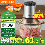 苏泊尔（SUPOR）苏泊尔（SUPOR）绞肉机家用电动 不锈钢多能料理机 绞馅机碎肉搅肉机切菜辅食搅拌机JR05-300