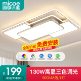 四季沐歌（MICOE） 照明LED客厅灯灯具套餐卧室吸顶灯餐厅米家APP直连北欧后现代灯 白-130W三色调光90*60cm（隔日达