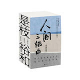 是枝裕和人间三部曲（新版）代表性作品全集：步履不停+比海更深+小偷家族 温