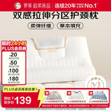 罗莱家纺 枕头枕芯草本拉伸分区颈椎枕花草枕成人枕 一只装 37*60cm