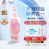 碧柔（Biore）自在轻润卸妆乳200ml眼唇卸妆水乳油温和深层清洁滋润敏感肌可用