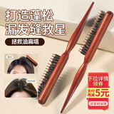 优多莲猪鬃毛梳子女窄齿梳尖尾木梳蓬松造型盘发神器内扣打毛美发按摩梳