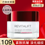 欧莱雅（L'OREAL）日霜复颜视黄醇抗皱紧致女士面霜保湿乳补水液护肤品晚霜组合套装 复颜抗皱日霜50ml