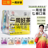 江萃冷泡茶叶红茶乌龙茶7种口味袋泡茶包绿茶茉莉花21g男女生水果茶