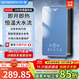 创维（Skyworth）即热式电热水器6050W家用变频恒温速热小厨宝功率可调省电出租房卫生间洗澡免储水电热水龙头D966