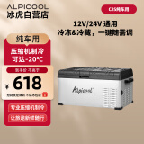 冰虎（Alpicool）车载冰箱C25纯车用12V24V冷冻冷藏迷你压缩机冰箱可结冰