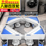 凯旗 洗衣机底座适用于海尔/小天鹅/西门子等滚筒波轮通用移动架加高托架减震垫脚置物架 白色【至尊八大柱四刹车轮】试用42天