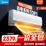 美的（Midea）【一价全包】美的空调挂机 酷省电 大1.5匹 新一级能效 卧室变频冷暖 KFR-35GW/N8KS1-1无忧安装