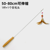 多可特逗猫棒长杆木柄伸缩羽毛逗猫棒替换头猫咪用品猫玩具耐咬逗猫器 可伸缩（一杆+1个羽毛头）