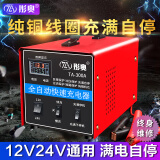 彤奥大功率汽车电瓶充电器12V24V伏通用轿货摩托车蓄电池修复充电机 TA-300A纯铜快速充电器