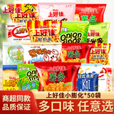 上好佳小膨化50包薯片鲜虾片虾条洋葱卷玉米卷芝士条膨化食品薯片 多口味混合*50包