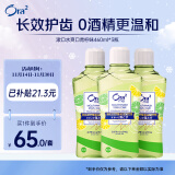 皓乐齿（Ora2）漱口水爽口青柠味460ml*3瓶 清新口气去渍护龈 无酒精便携抗菌