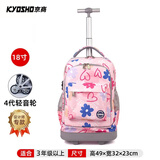 京商（Kyosho）日本拉杆书包小学生男孩女生儿童大容量防水可爬楼初中双肩包可背 18寸花与爱心（3年级以上）