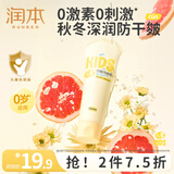 润本（RUNBEN）儿童身体乳婴儿保湿滋润补水专用宝宝秋冬全身润肤乳防干燥护肤霜 100ml 1支 【便携滋润款】全身润肤乳