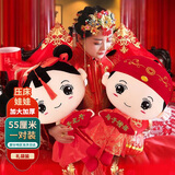 宝选结婚礼物送新人压床娃娃一对婚庆新婚送新娘闺蜜婚房布置 金童玉女公仔【55厘米+礼袋】