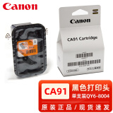 佳能（CANON）原装佳能QY6-8004喷头G1800打印头G2800 G3800墨盒1810 2810 3810 佳能CA91黑色打印头
