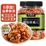 农香森 蜂蜜琥珀核桃仁500g罐装熟新货去皮休闲食品坚果孕妇小零食