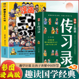 【销量过万-京仓直发次日达】狼道正版原著漫画全四册 漫画少年冒险之旅狼之道 狼道漫画版京东自营 培养孩子狼性精神锻炼强者思维 少年狼道儿童励志成功书 漫画王阳明传习录 漫画走近王阳明 知行合一 2册漫