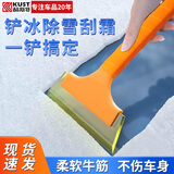 酷斯特汽车除雪铲车用玻璃冰铲刮雪板除冰霜牛筋不伤车清雪刮雪冬季神器 多功能除雪铲-加长加宽款 柔软牛筋 保护爱车【一个装】