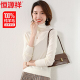 恒源祥100%纯羊毛衫女秋冬高领毛衣女薄款时尚休闲针织衫百搭打底衫上衣