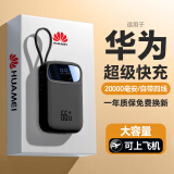 柯昊【66w超级快充】充电宝20000毫安自带线便携小巧可上飞机户外移动电源适用于华为苹果小米安卓手机 黑色丨自带线丨超级快充丨旗舰版提速666% 10000毫安丨可上飞机