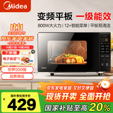 美的（Midea）家用变频微波炉 易清洁大平板底盘  智能菜单 20L小型迷你家用微波炉一级能效 PM20M3 易清洁内胆