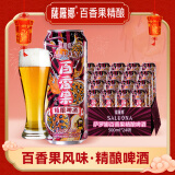 薩羅娜（SALUONA）百香果味精酿啤酒 500ml*24听罐整箱装 女士果啤 水果味饮料