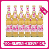 宏宝莱生榨果汁300ml*12瓶4味果肉果汁饮料蓝莓芒果水蜜桃砂糖橘整箱 生榨水蜜桃味300ml*12瓶