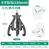 德东三爪拉马轴承拆卸工具拔卸器拔轮拉码三抓拉玛小型拆三角取出专业 升级黑金刚拉马6寸（150mm）
