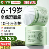 阿古丽娅青少年儿童6-12-18岁面霜秋冬初高中生青春期男女孩护肤品保湿霜 2瓶装【全天高保湿】