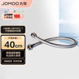 九牧（JOMOO）不锈钢金属冷热进水马桶热水器软管40cm H5688-040101C-1