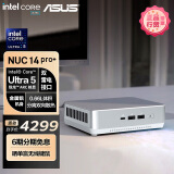 华硕（ASUS）NUC14 Pro mini迷你主机高性能商用AI办公台式机电脑 (酷睿Ultra5-125H 不含内存/硬盘/系统)银