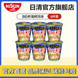 日清合味道BIG杯面速食方便面网红泡面桶面 【大杯】海鲜风味108g*6杯