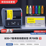 精臣B3S/B4线缆智能标签打印机 通信机房线缆电信光纤尾纤标识蓝牙手持刀型网线布线便携式不干胶热敏 【套餐】B3S+7卷单排线缆【含送2卷】+送包