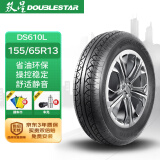 双星轮胎DOUBLE STAR汽车轮胎 155/65R13 73T DS610L 适配哈飞路宝