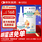 九林鼻敏灵 鼻腔喷雾器 洗鼻器鼻喷 防过敏防花粉鼻炎喷剂 儿童型30ml