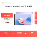 HUAWEI MatePad 11.5''S 柔光版 华为平板电脑高刷2.8K柔光屏学习12+256GB WIFI羽砂紫