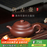 百年利永宜兴紫砂壶纯手工名家正宗原矿紫泥家用泡茶功夫茶具仿古汉280cc 紫泥 280ml