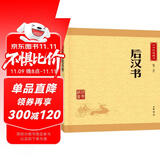 后汉书 中华书局中华经典藏书丛书