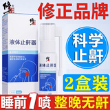 修正 液体止鼾器凝露喷雾剂可搭鼾立停辅助治疗打呼噜专用打鼾药监备 2瓶装 |可搭配重度男士止鼾神器防呼噜消鼾声贴鼻