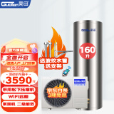 果田（guotian）包安装 空气能热水器家用 二级节能恒温智能WIFI远程 空气源热泵 60℃ 160升【松下压缩机】二级能效【不锈钢】 氟之星
