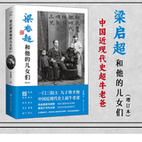 梁启超和他的儿女们（增订本）ss 梁启超和他的儿女们(增订本)